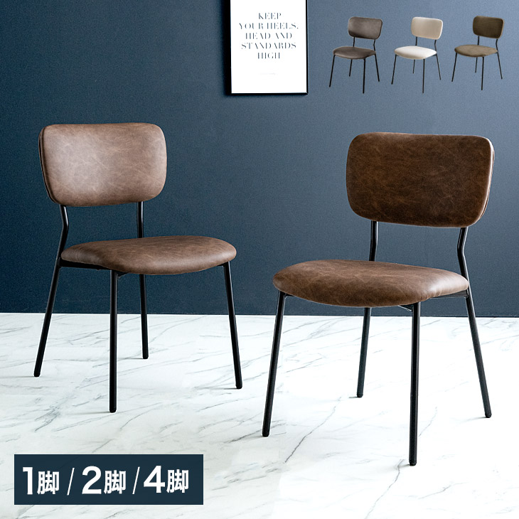 楽天市場】ダイニングチェア 1脚 2脚 4脚セット ヴィンテージモダン