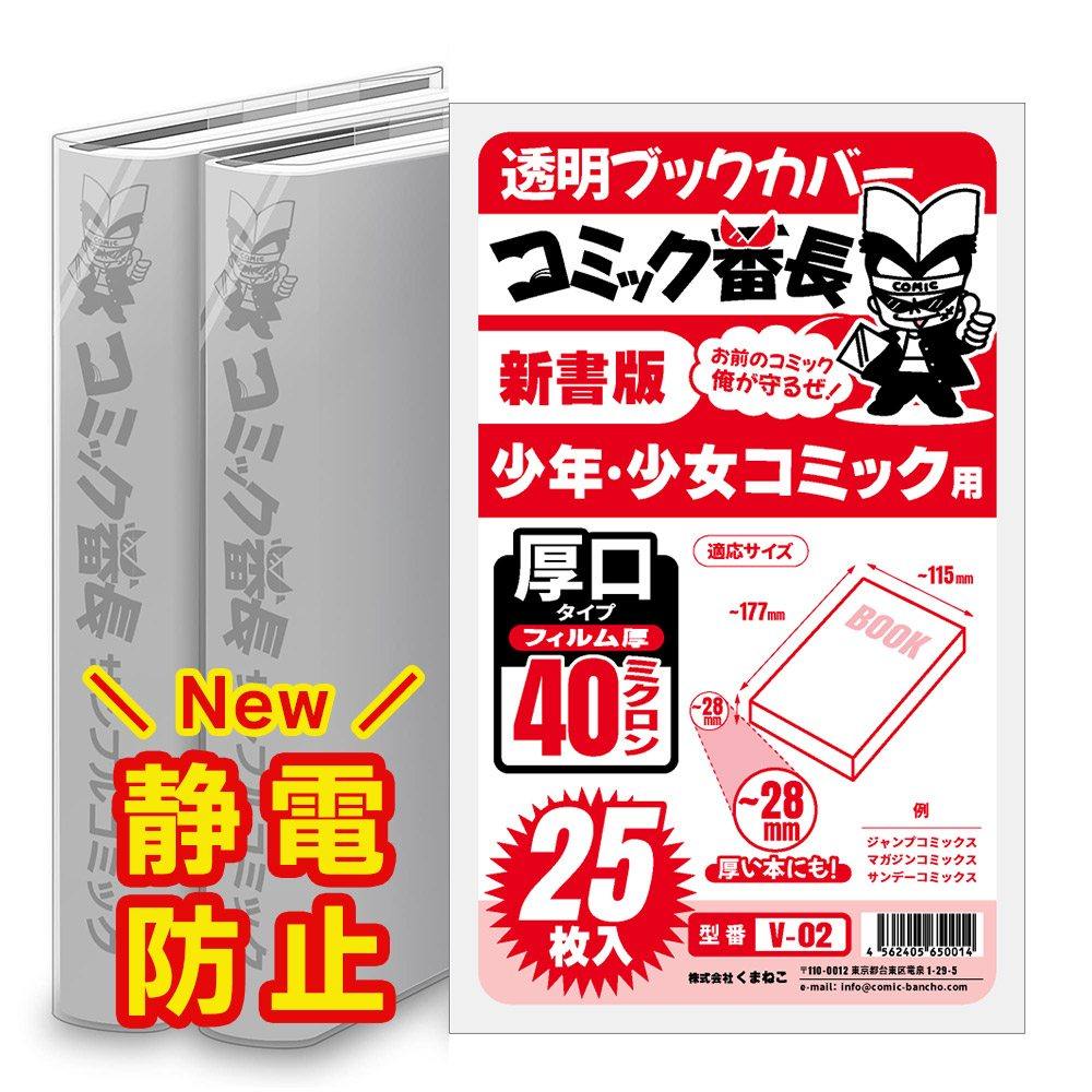 楽天市場】透明 ブックカバー コミック番長 四六版 厚口 20枚 実用書