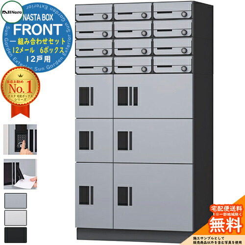 楽天市場】NASTA BOX FRONT ナスタボックス フロント 組み合わせセット