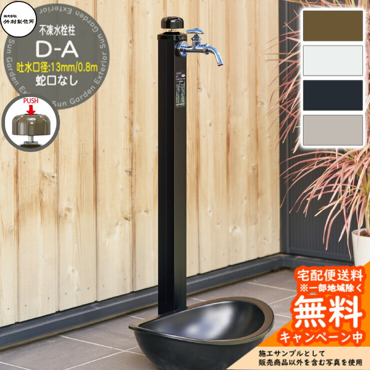 楽天市場】【無料☆特典付】立水栓 不凍水栓柱 竹村製作所 D-ARF 1.0m