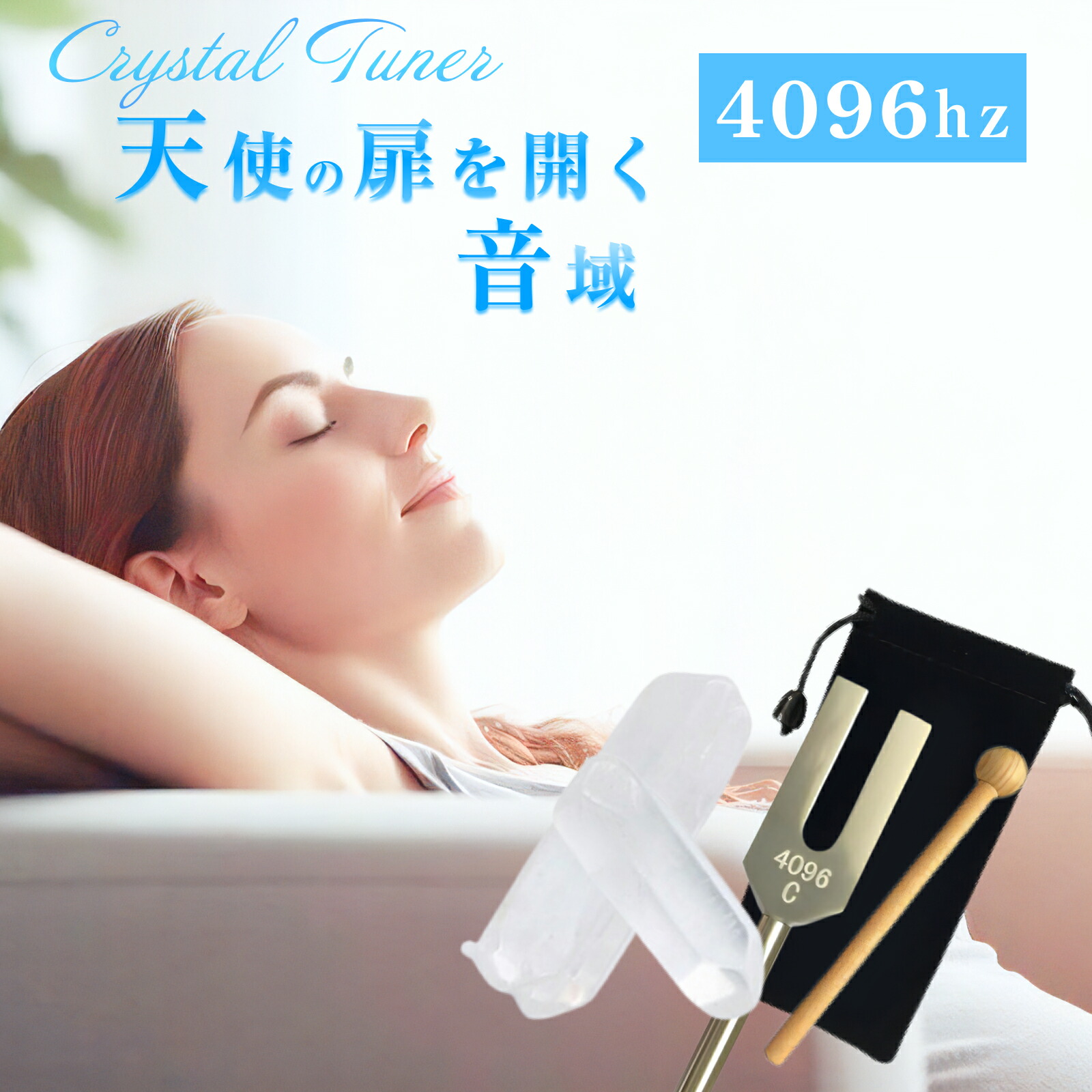 楽天市場】クリスタルチューナー 天然水晶ポイント1個付き【音叉 おん
