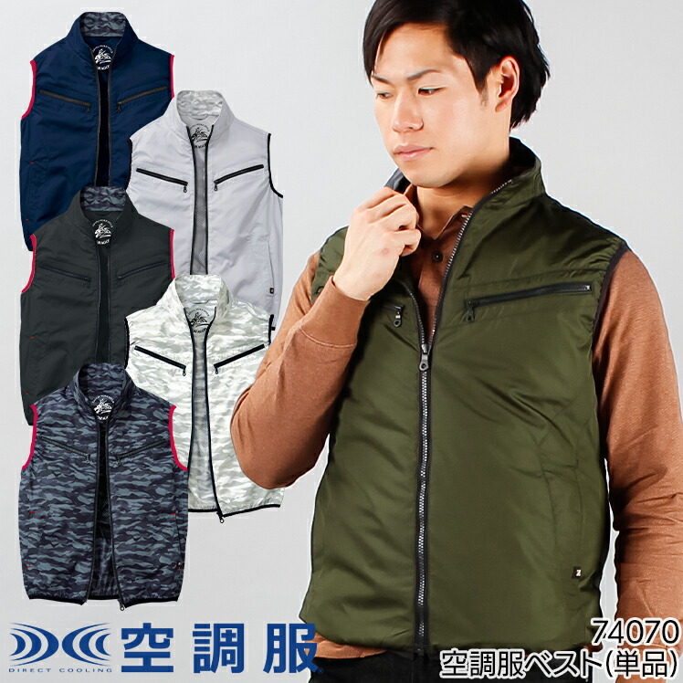 楽天市場】【即日発送】空調服 ベスト 電動ファン対応 ジードラゴン Z