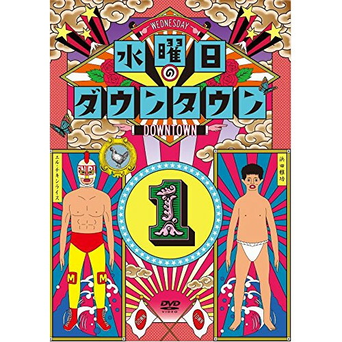 楽天市場】水曜日のダウンタウン1〜10 [DVD10巻セット] : ぐるぐる王国