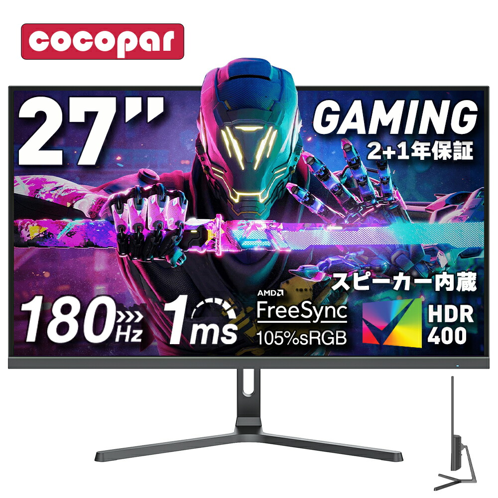 楽天市場】黒/白2色 楽天1位！1ms 200Hz ゲーミングモニター 27インチ