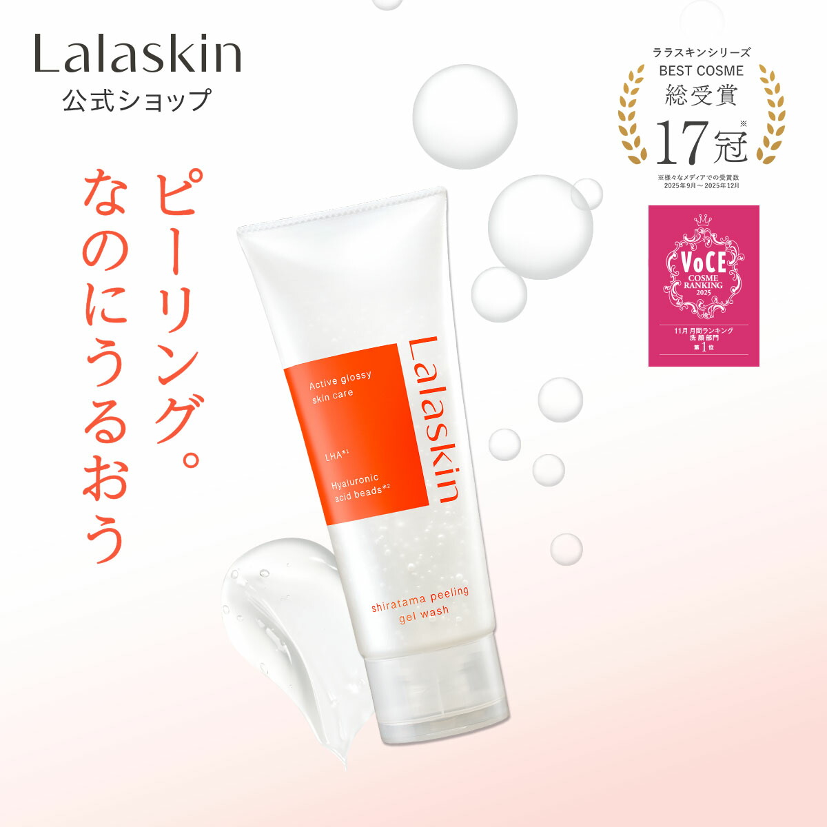 楽天市場】ララピール 洗顔料 クレンザー 1本 300ml ララフォーム