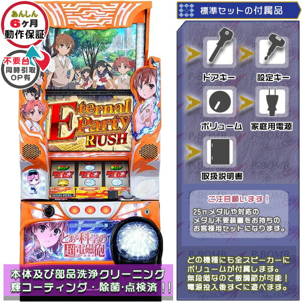 楽天市場】Sボンバーガール 実機 筐体 安心7点セット（メダル500枚