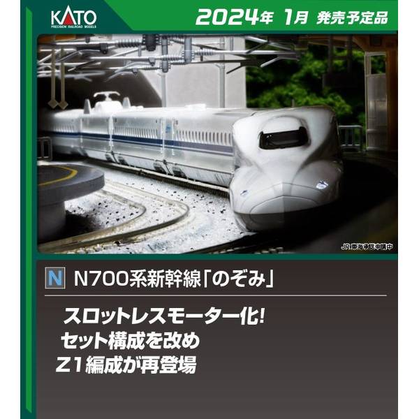 楽天市場】KATO 10-397 700系新幹線「のぞみ」 8両基本セット