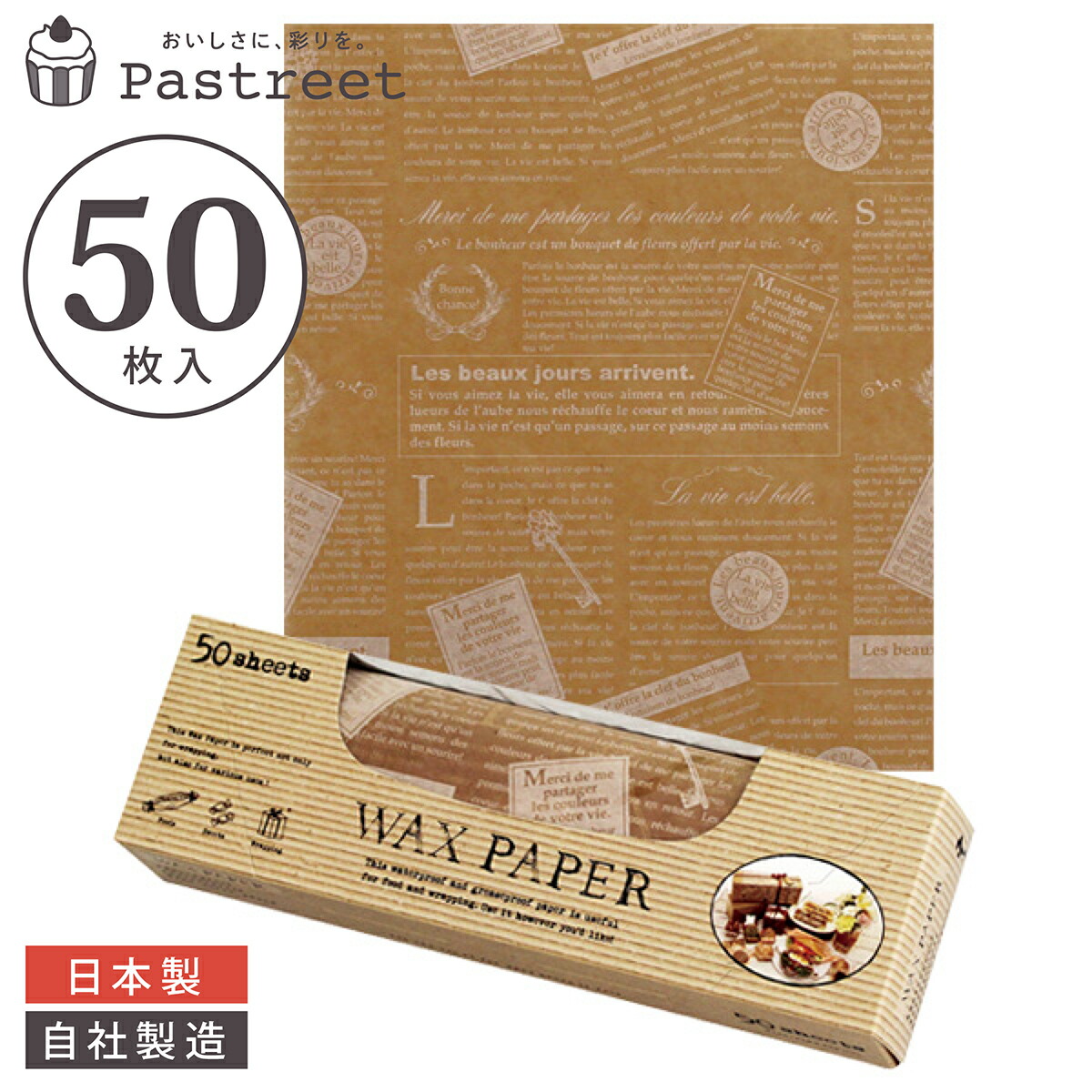 楽天市場】ワックスペーパー M(クラフトフレンチ) 218×250mm 50枚入