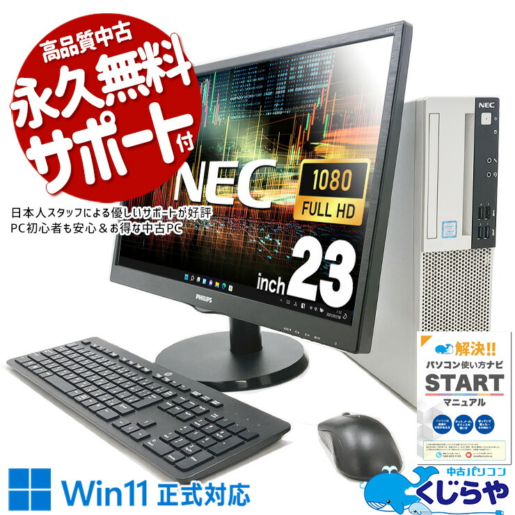 楽天市場】中古パソコン 中古 デスクトップパソコン Office付き 大画面