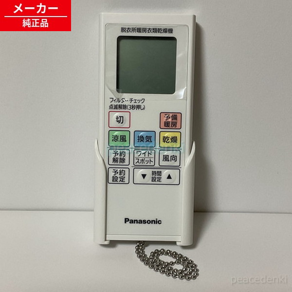 楽天市場】Panasonic リモコン GVL5700A パナソニック 暖房換気乾燥機
