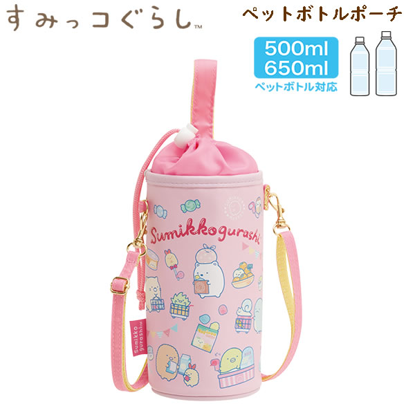 楽天市場】すみっコぐらし ペットボトルポーチ CA53403 ピンク ボトル
