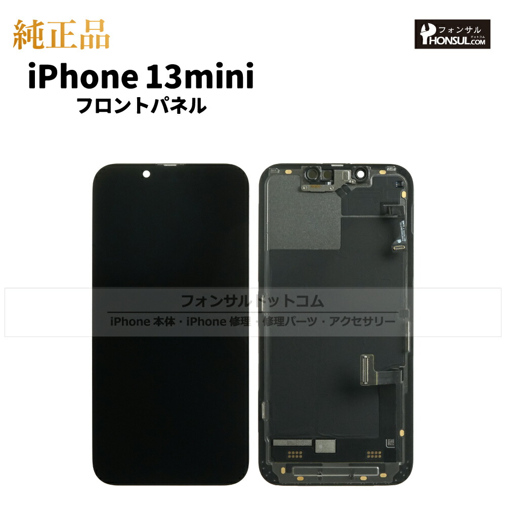 楽天市場】【即日発送】【保証付き】iPhone 13 mini LCD液晶 フロント