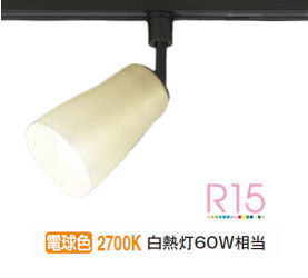 楽天市場】オーデリック ダクトレール用スポットライト OS256498LR