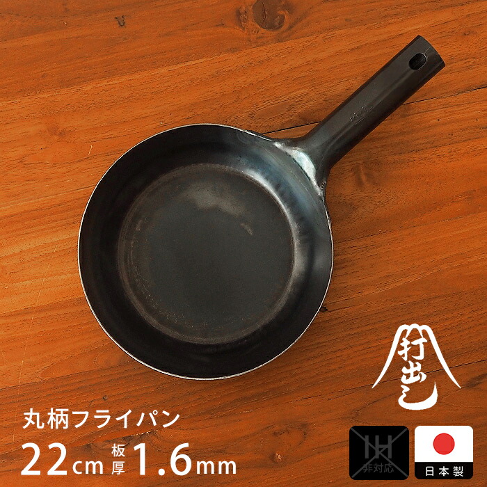 楽天市場】【公式】山田工業所 鉄打出【丸柄フライパン】 （3.2mm