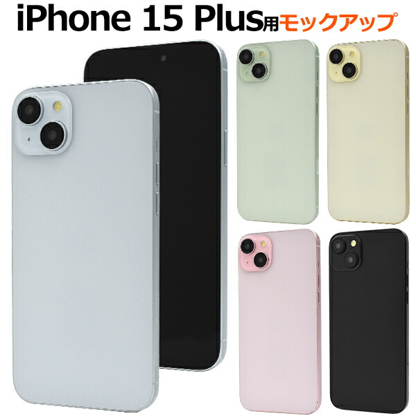 楽天市場】送料無料【 iPhone 15 Plus用 モックアップ / 展示模造品