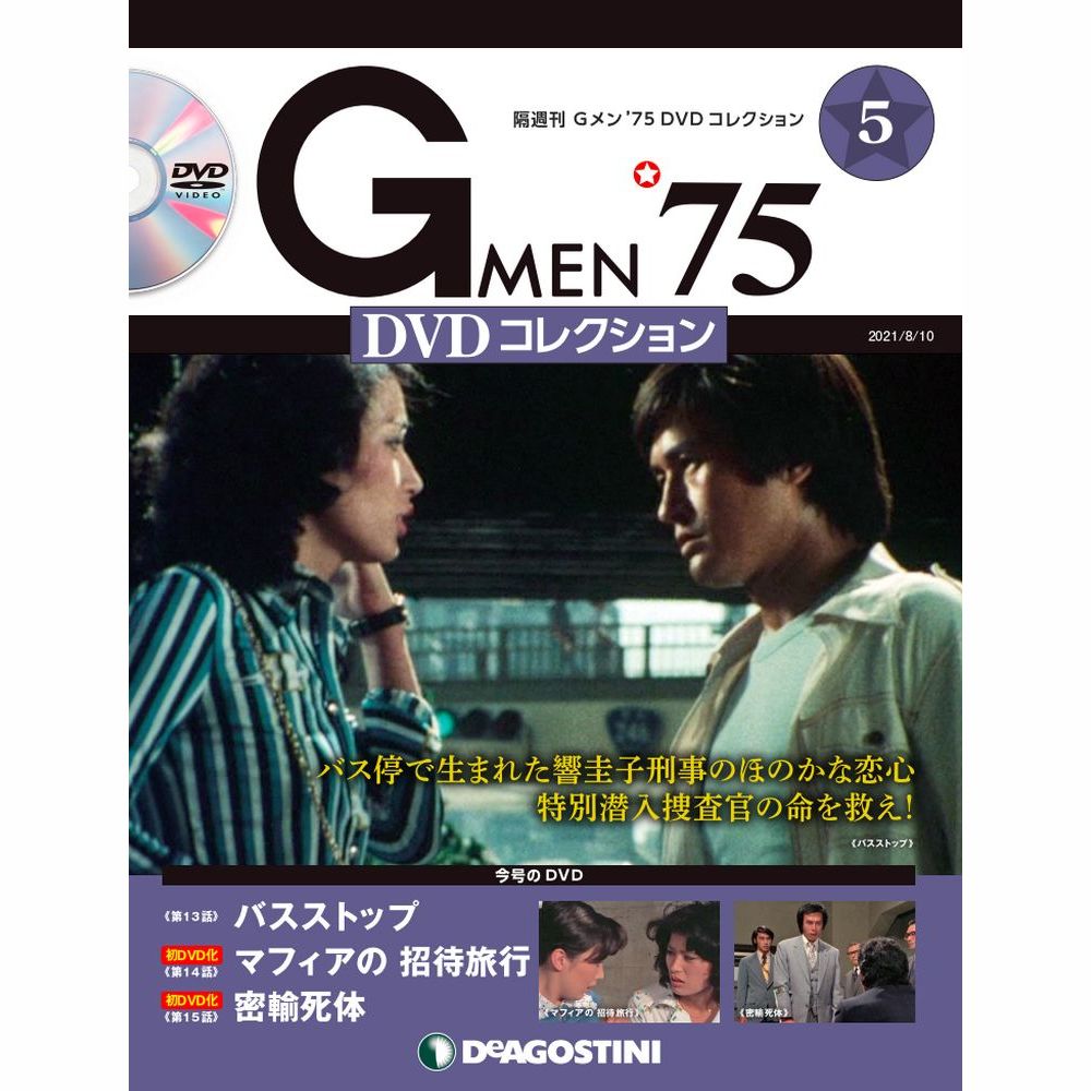 楽天市場】Gメン75 DVDコレクション 第10号 デアゴスティーニ : 朗読