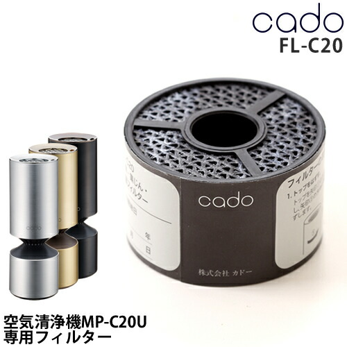 楽天市場】cado 正規販売店 cado AP-C300 AP-C310 フィルター カド