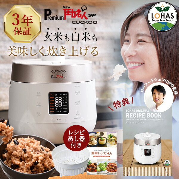 楽天市場】【公式】premium NEW 圧力名人 酵素玄米保温器 cuckoo 専用