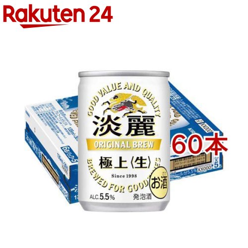 楽天市場】キリン 淡麗 極上 生(135ml*30本)【淡麗】 : 楽天24 ドリンク館