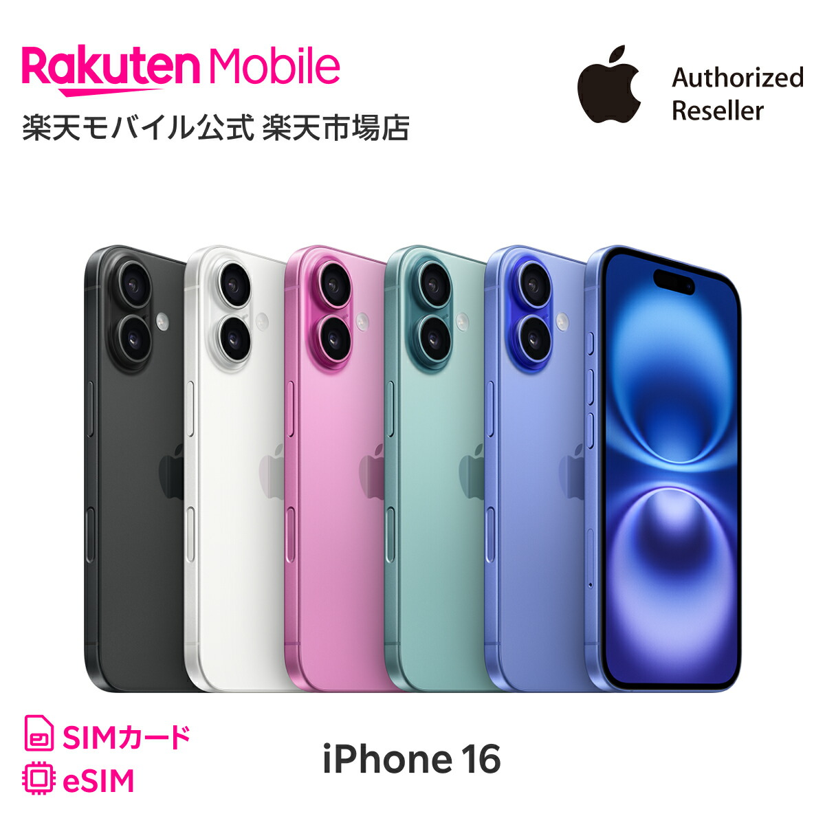 楽天市場】iPhone 16 Plus simフリー 端末本体のみ （機種変更はこちら