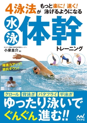 楽天市場】水を制する“水泳進化論”〜理解して上達できる「姿勢