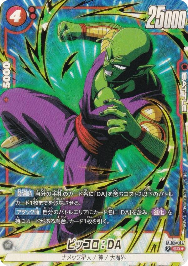 楽天市場】【パラレル】ドラゴンボールスーパーカードゲーム FB04-105