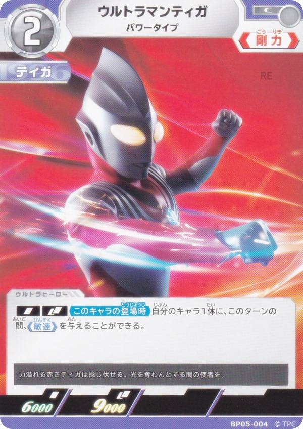 ウルトラマンカードゲーム ティガ RRRR グリッターティガ BP05-008