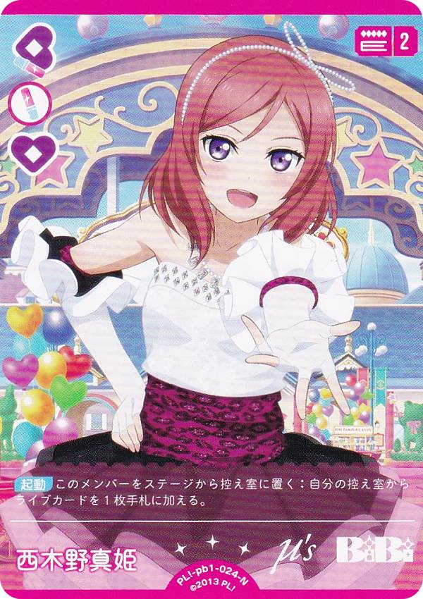 楽天市場】ラブライブ！オフィシャルカードゲーム PL!-bp3-015-N 西