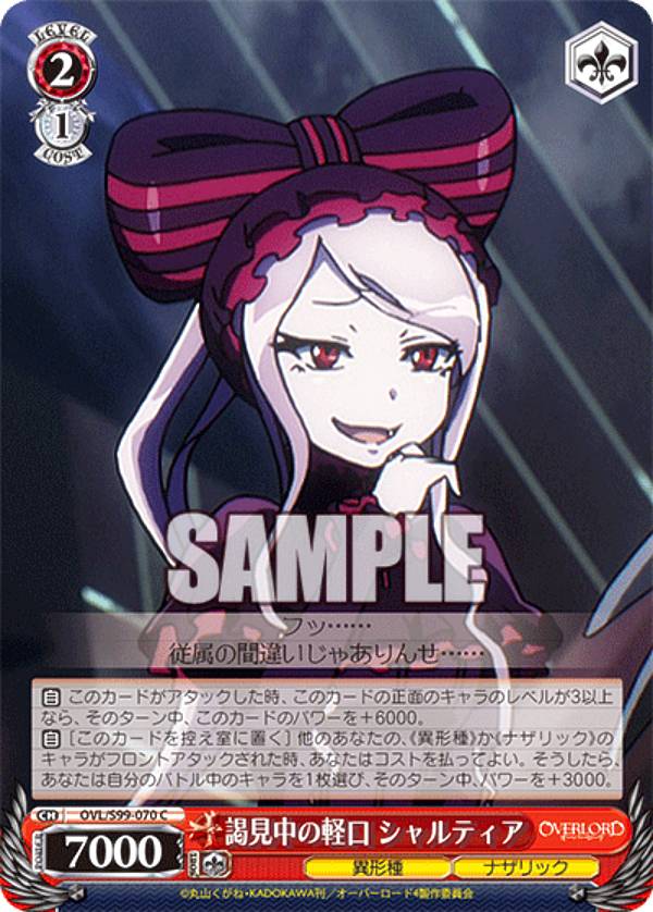 楽天市場】ヴァイスシュヴァルツ OVL/S99-006S 魔導国建国 シャル