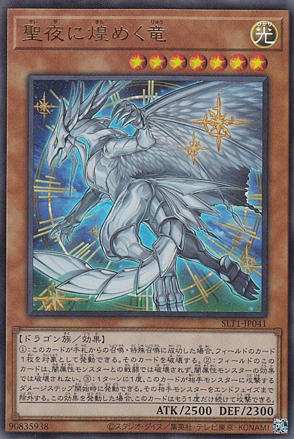 楽天市場】遊戯王 聖痕喰らいし竜（ウルトラレア）CH01-JP041 闇属性