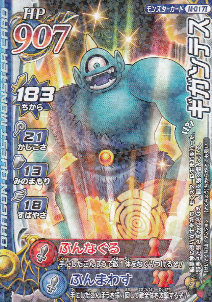 楽天市場】ドラゴンクエスト モンスターバトルロード2 第4章 M-047