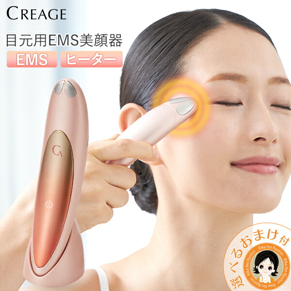 楽天市場】クリアージュ アイリフト目元美顔器 ☆後払い可！Creage YA