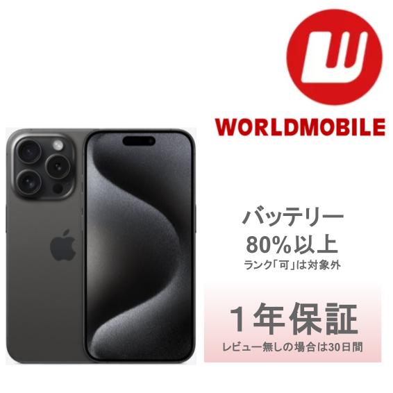 楽天市場】【中古】iPhone 15 Pro 128GB 256GB 512GB 1TB ナチュラル