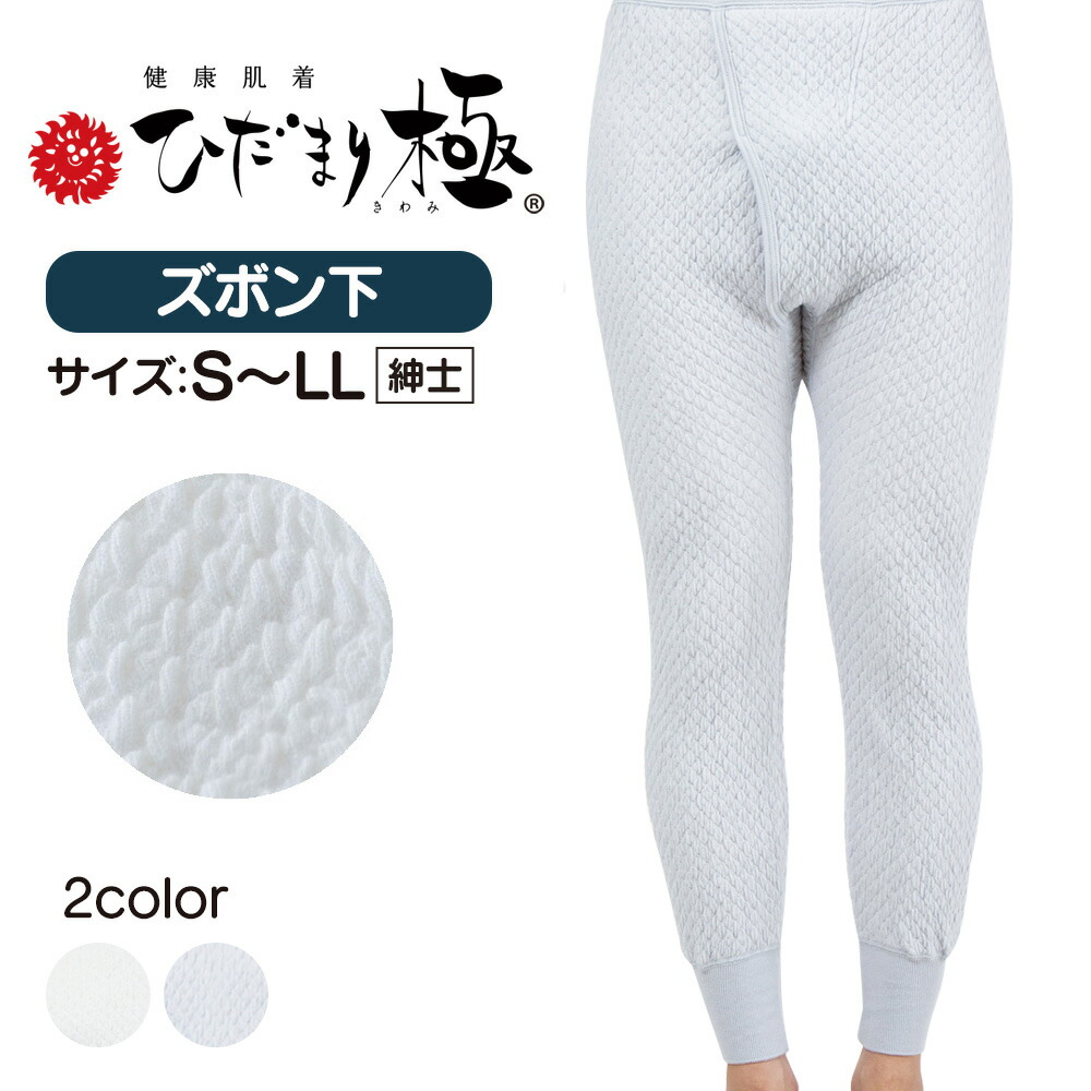 楽天市場】【ポイント10倍】ひだまり 肌着 ひだまり極み ひだまり極