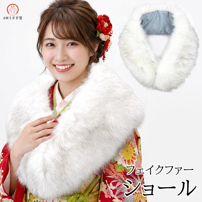 楽天市場】【決算セール】ショール 振袖 成人式 フェイクファー