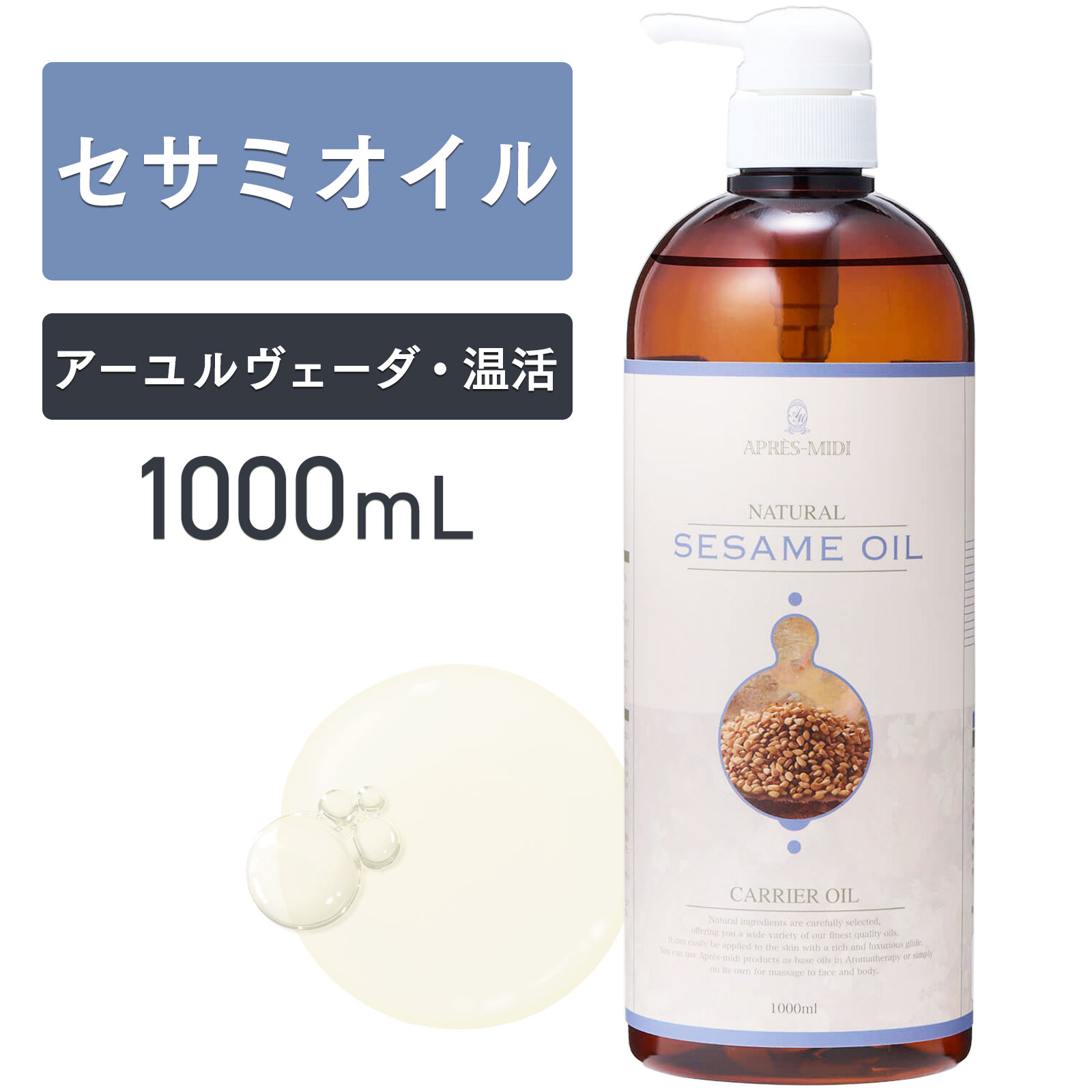 楽天市場】セサミオイル 1000mL 【天然100％・精製】マッサージオイル