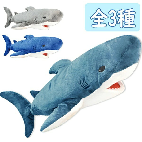 楽天市場】GIGA BIG!ガブっとサメぬいぐるみ5 全3種 : おもちゃの三洋堂