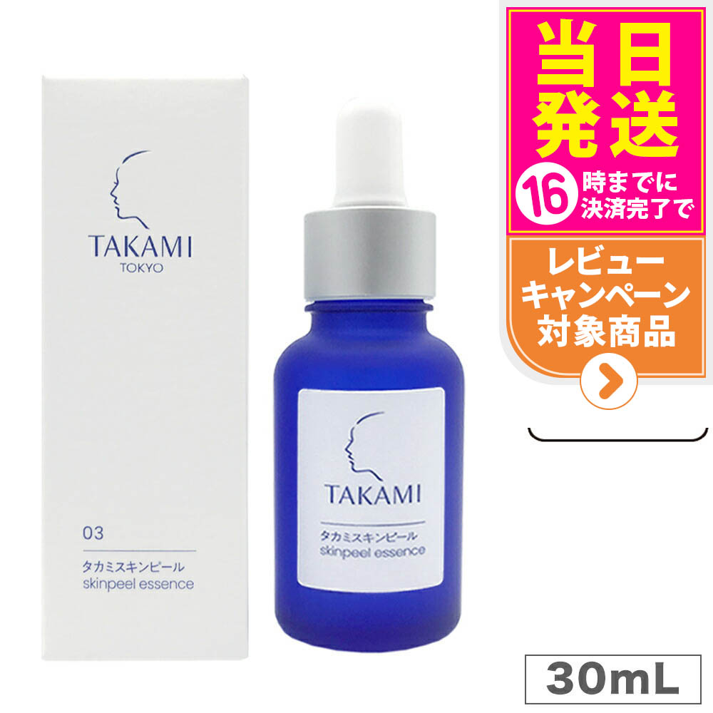 楽天市場】【国内正規品】タカミスキンピール 30ml (角質ケア化粧液