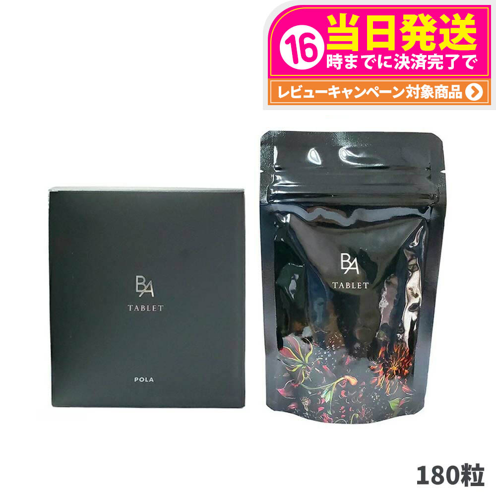 120粒 POLA B.A タブレット x2箱 120粒 POLA B.A タブレット x2箱 POLA