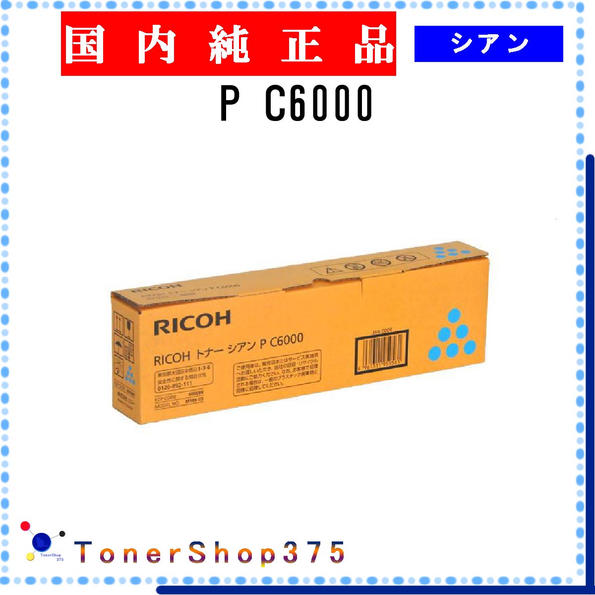楽天市場】RICOH 【 P C6000 】 マゼンタ 純正品 トナー 在庫品 【代引