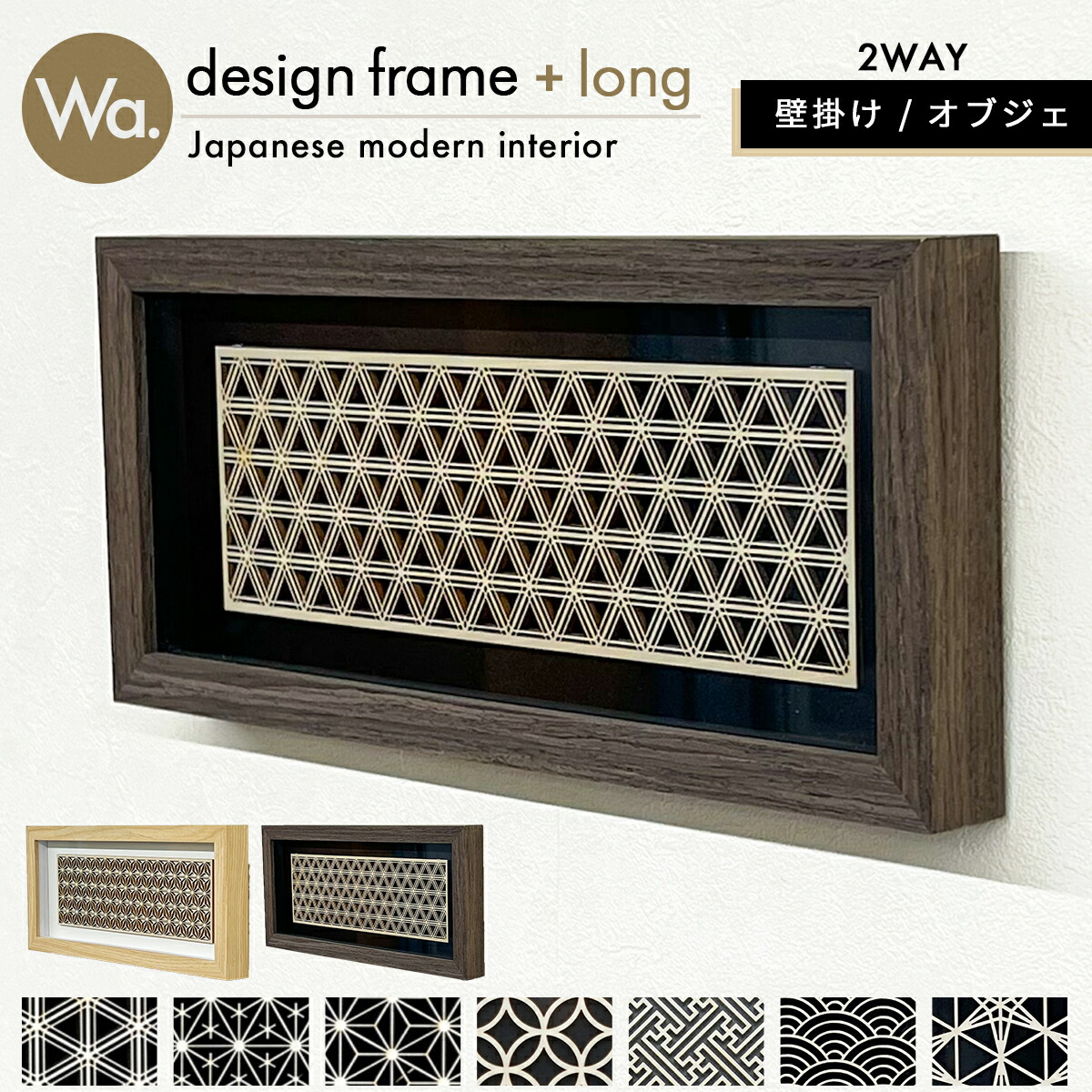 楽天市場】組子の和風ニッチフレーム 【麻の葉亀甲】お部屋に組子の