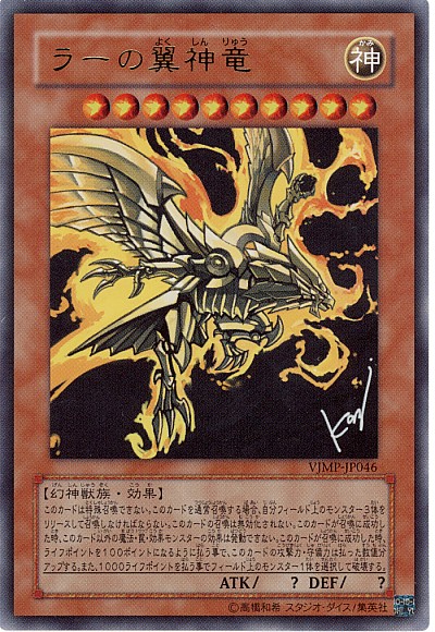 楽天市場】遊戯王 ラーの翼神竜 G4-03 シークレット 【中古】 : トレカ