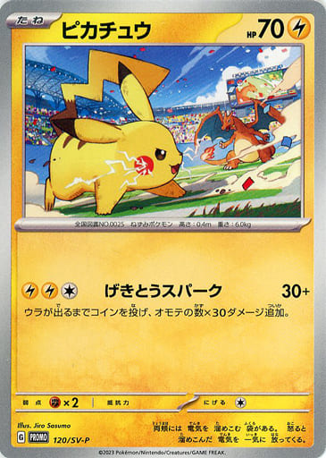 楽天市場】ポケモンカードゲーム ピカチュウ SV-P PROMO プロモカード