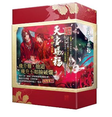 楽天市場】○送料無料「天官賜福 五」+「天官賜福 六」原著小説 セット