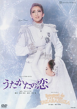 楽天市場】【宝塚歌劇】 うたかたの恋/パパラギ（麻路さき主演