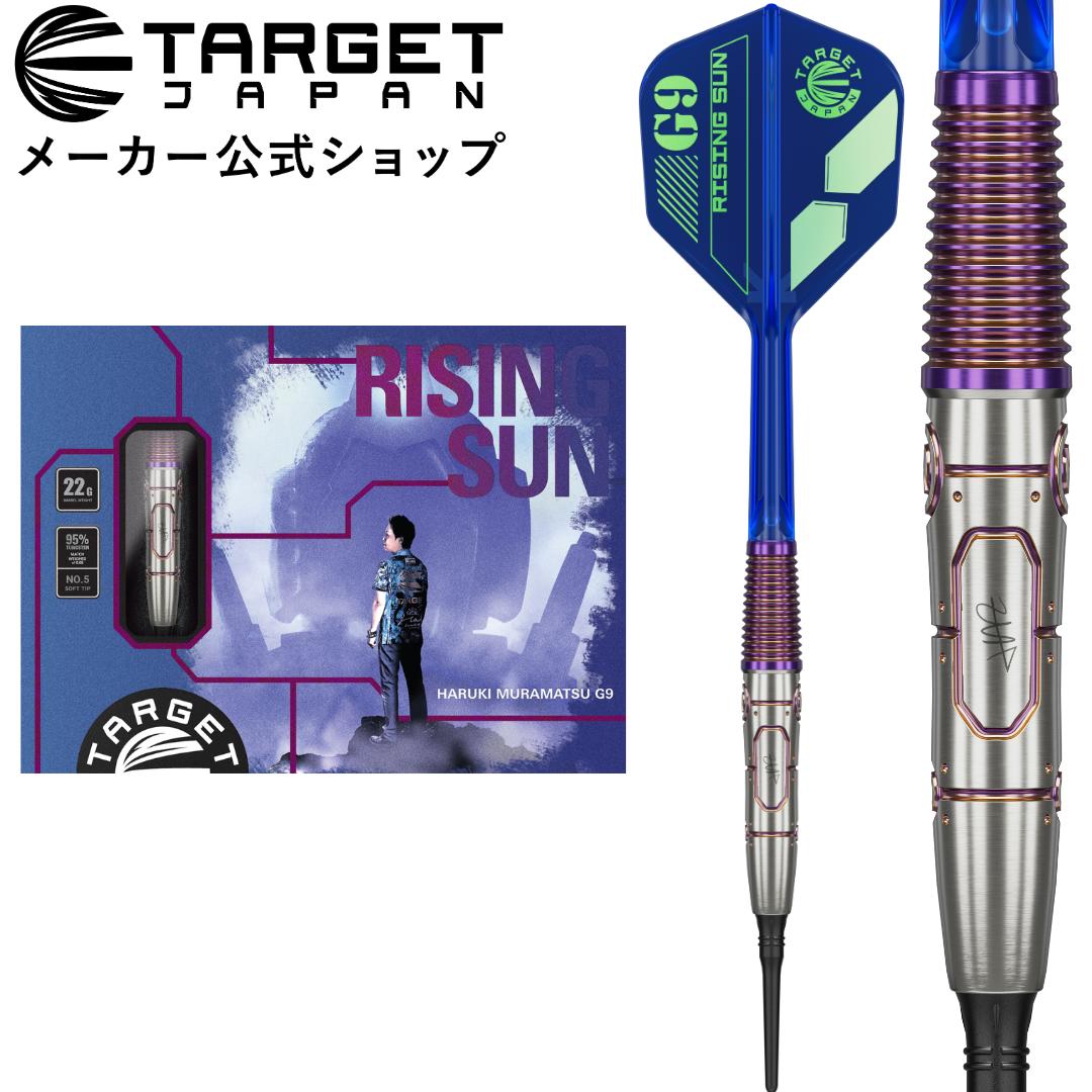 楽天市場】TARGET RISING SUN G9 95% 22G No.5 村松 治樹モデル