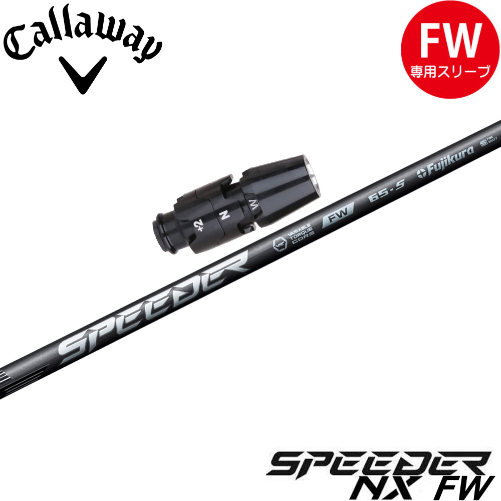 楽天市場】【クーポン発行中】キャロウェイFW用OEMスリーブ付シャフト