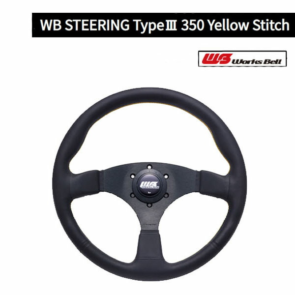 楽天市場】Works Bell ワークスベル WB STEERING ステアリング Type3