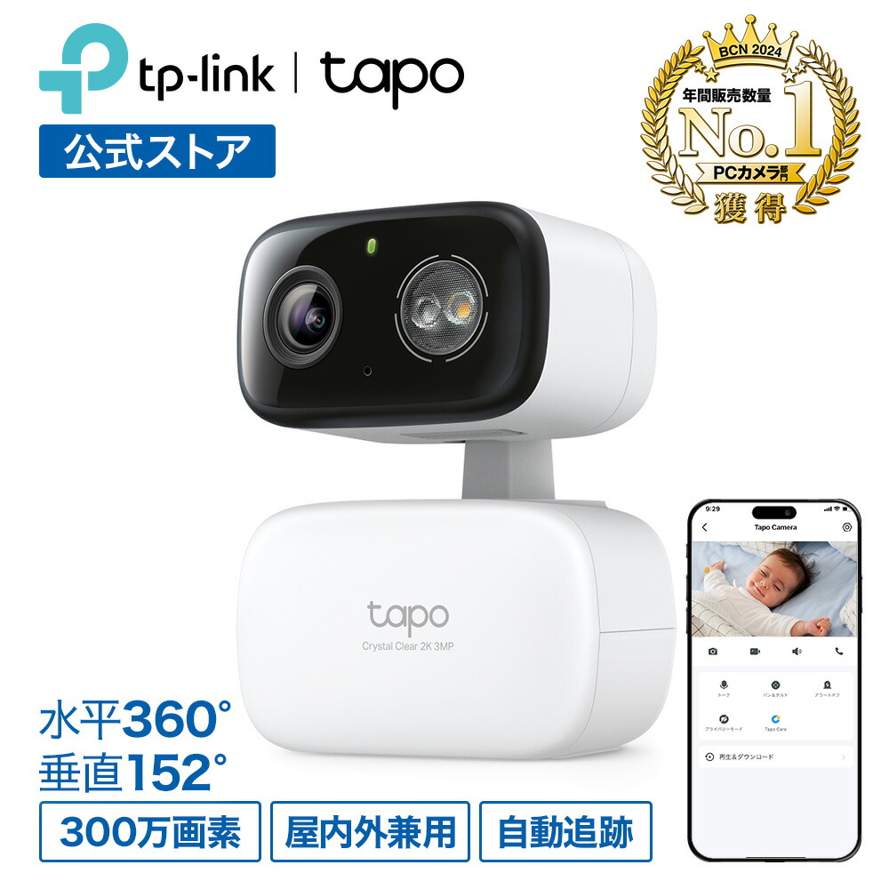 楽天市場】【屋内外兼用☆】TP-Link 屋内屋外兼用 防犯カメラ 見守り