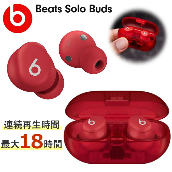 楽天市場】【最大18時間再生・ケース付】Beats Solo Buds Bluetooth